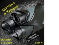 Овчина (1,0-1,2 мм)