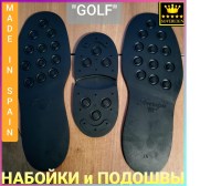 Подошва Golf