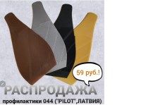 Профилактика Pilot 044