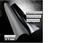 Кожеподобный стелечный материал