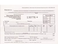 Квитанции БО-3