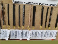 Рант кожволон и кожкартон